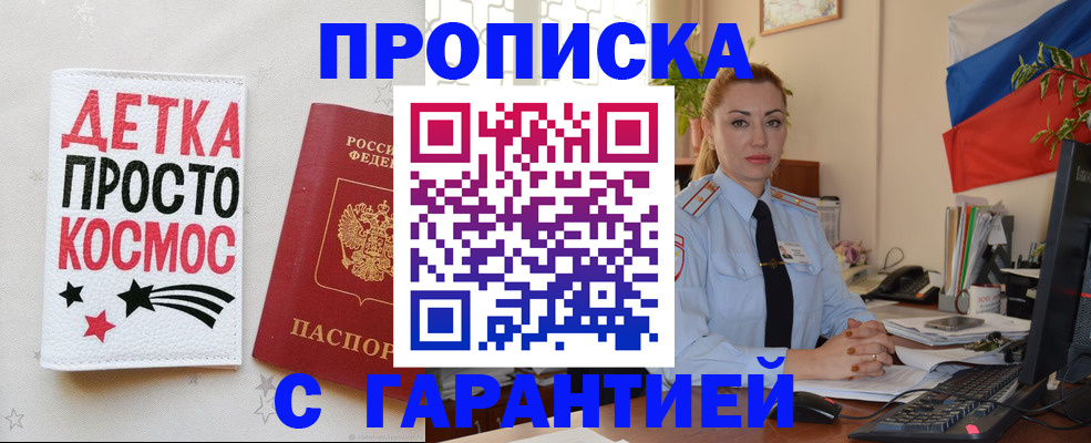 прописка от собственника в Тейково